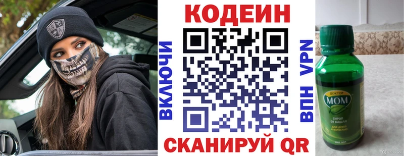 Кодеиновый сироп Lean напиток Lean (лин)  Усть-Кут 